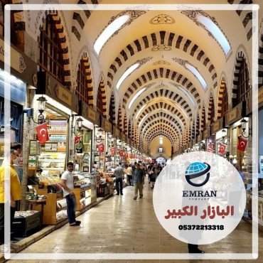 البازار الكبير