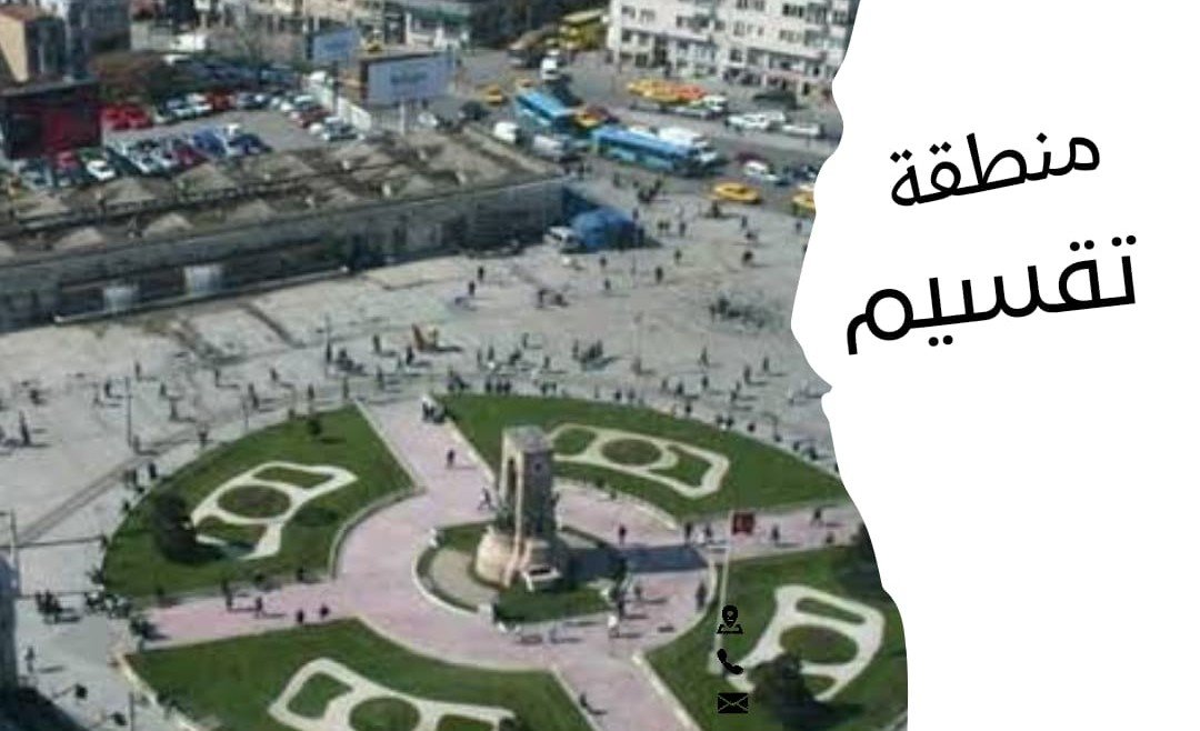 تقسيم