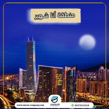 اتاشهير