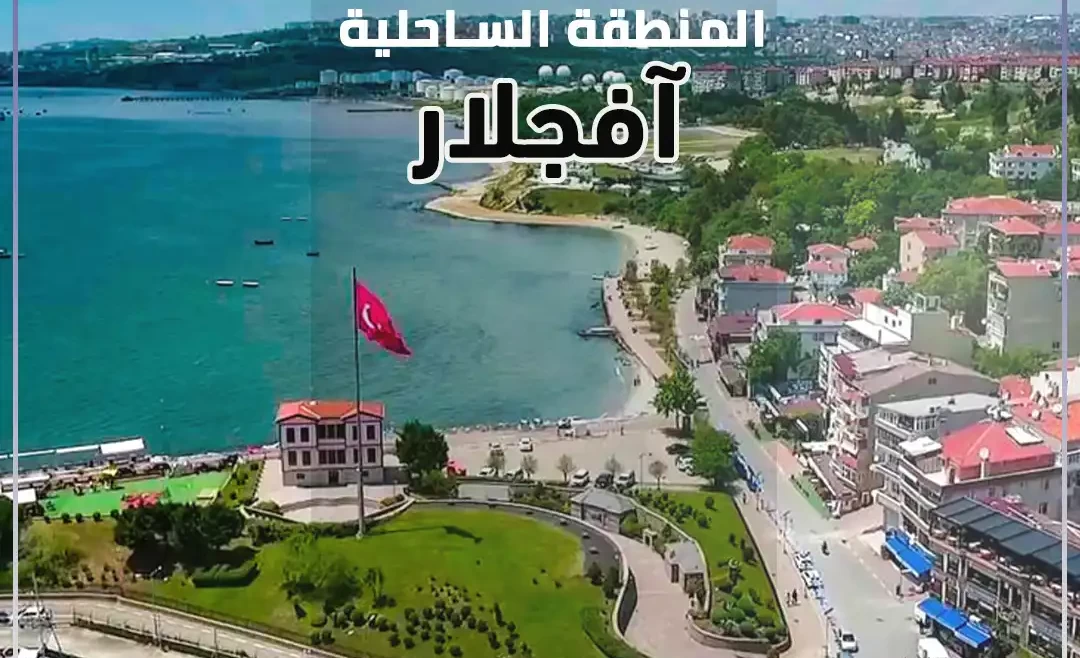 افجلار
