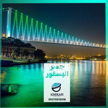 جسر البوسفور