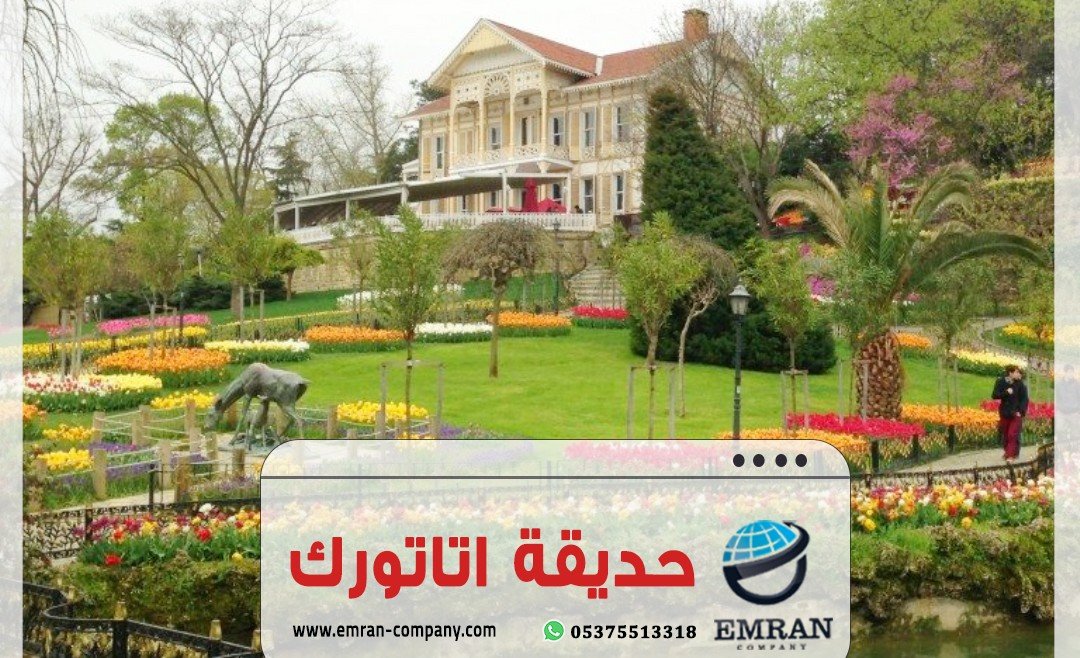 حديقة اتاتورك