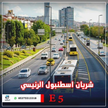 طريق E5