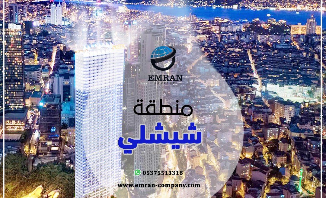 شيشلي