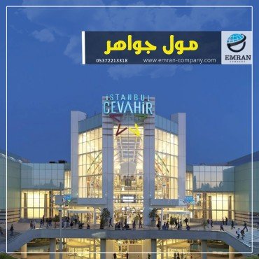 مول جواهر